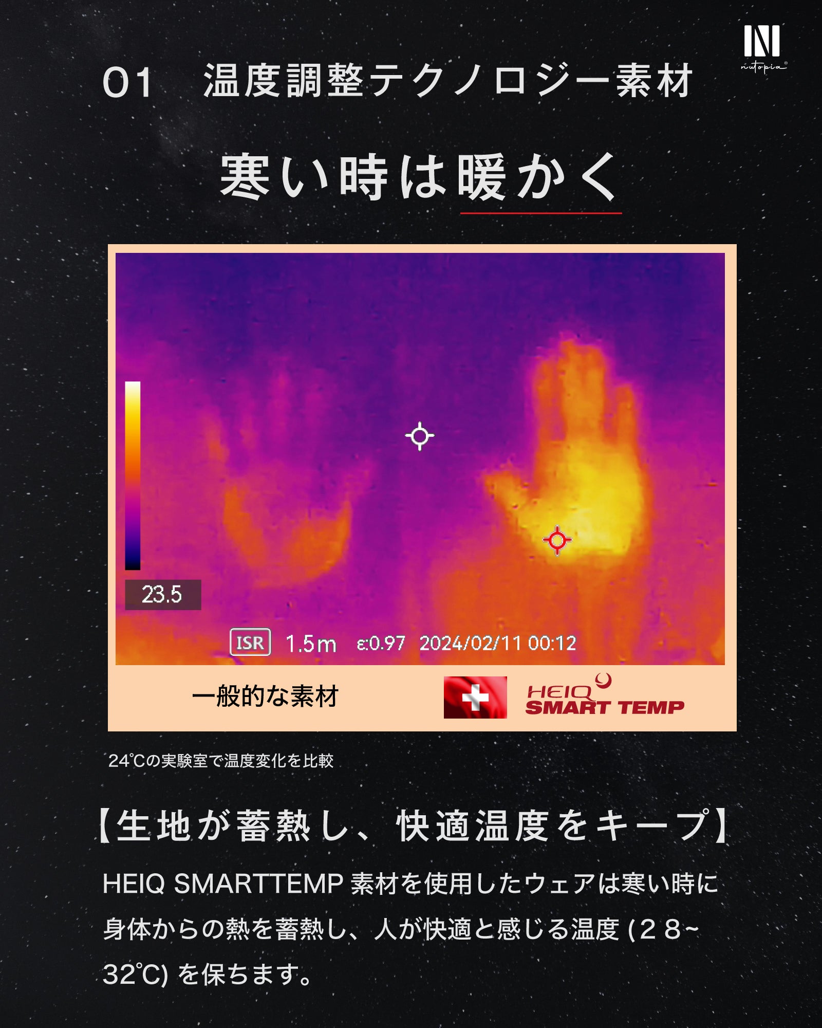 調温パジャマ