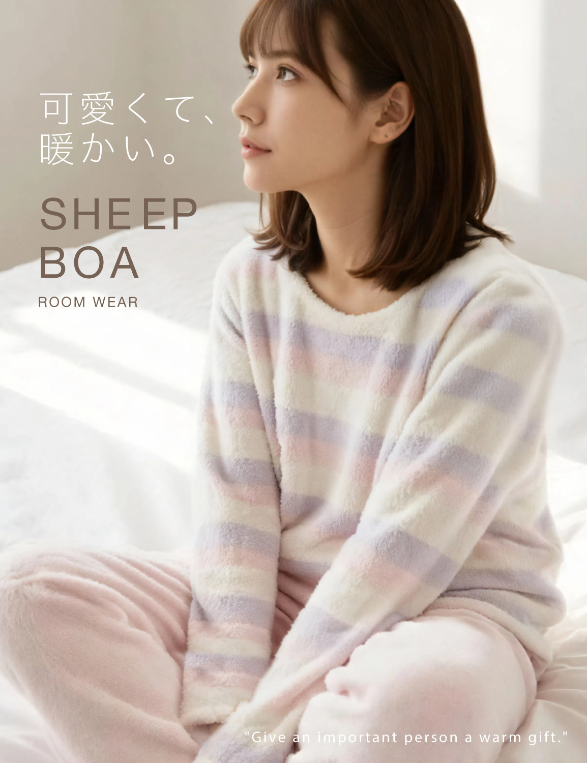 シープボアパジャマ