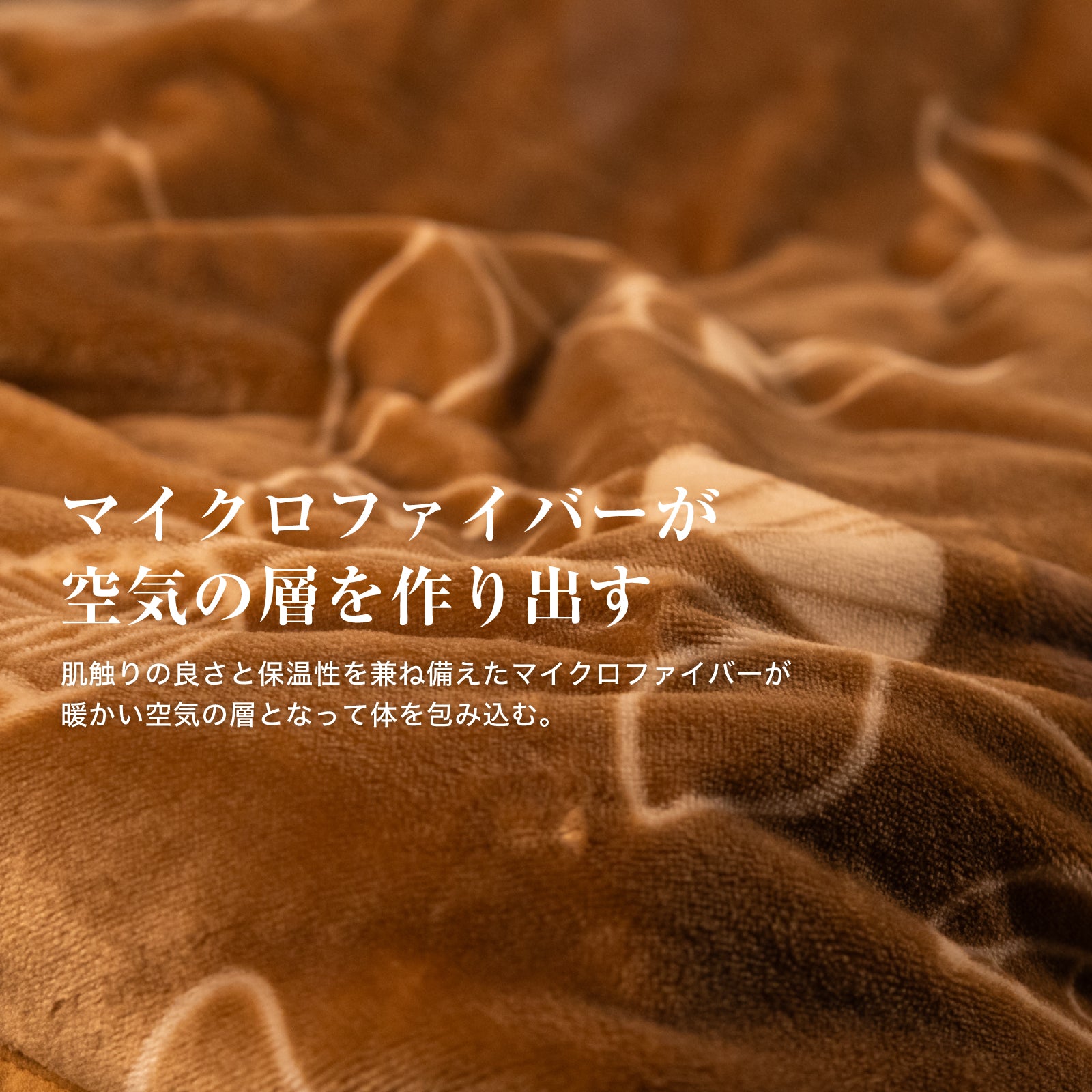 極温premium 二枚合わせ毛布