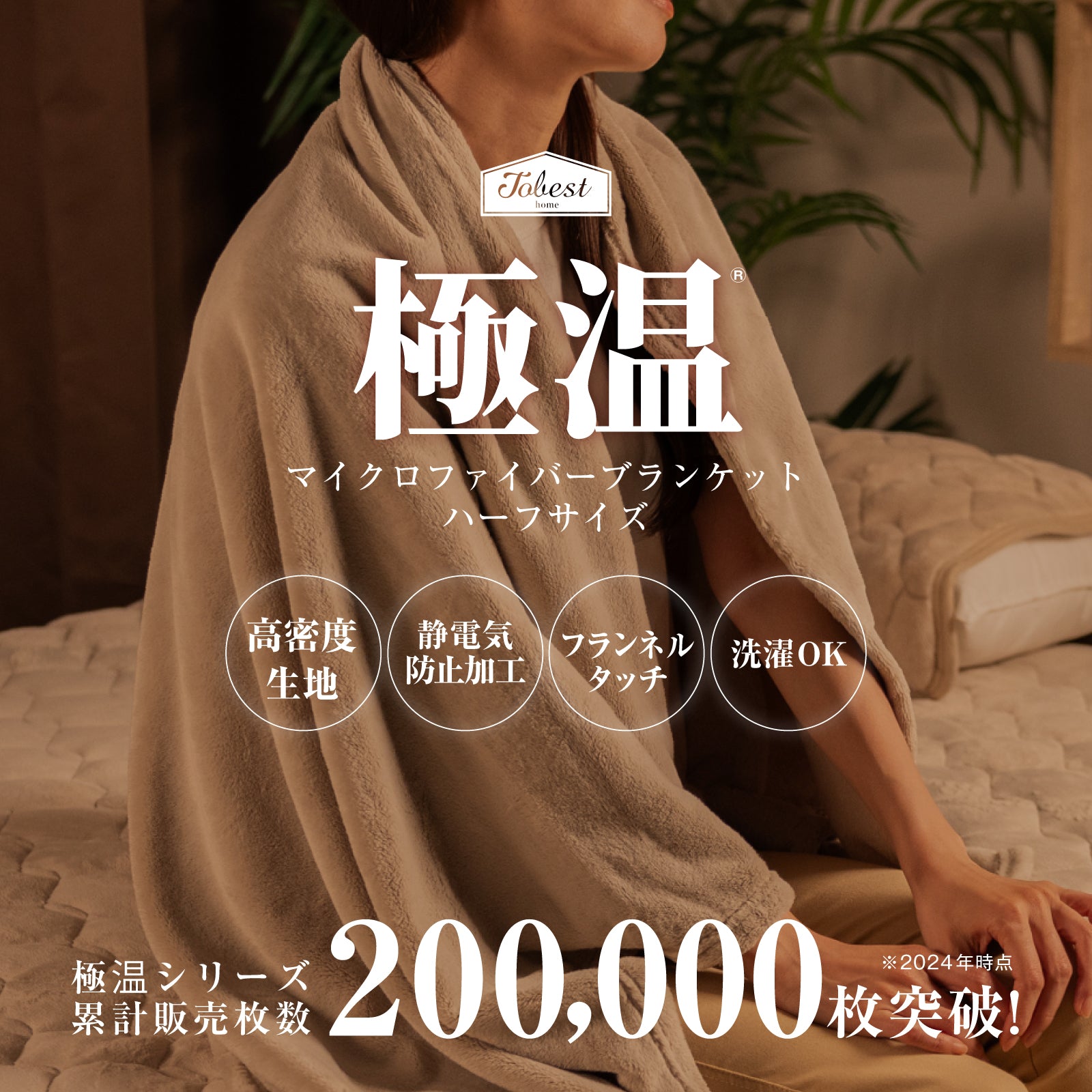 極温 ブランケット ハーフ