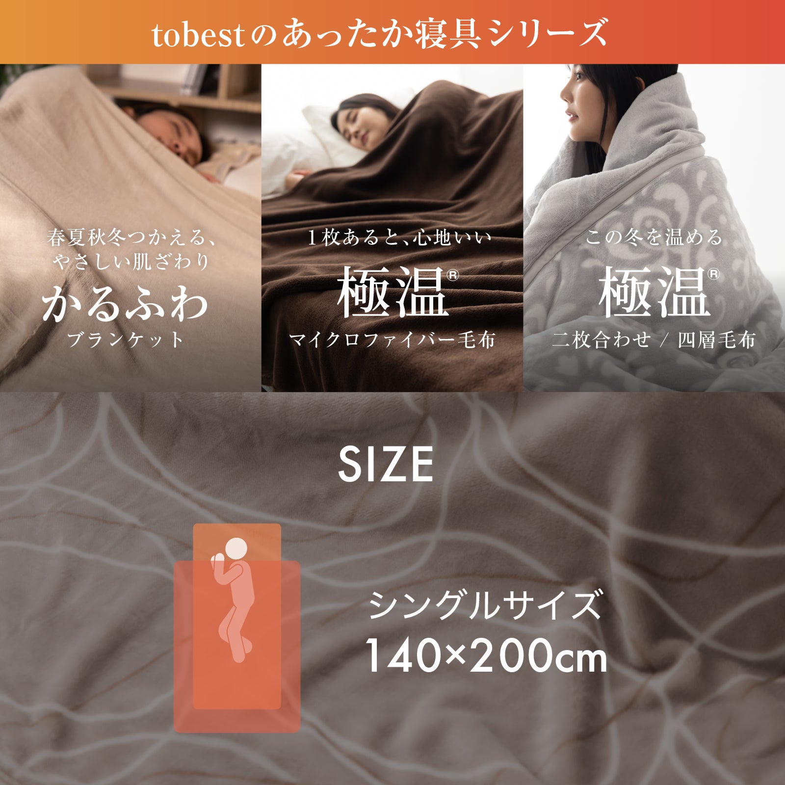 極温premium 二枚合わせ毛布