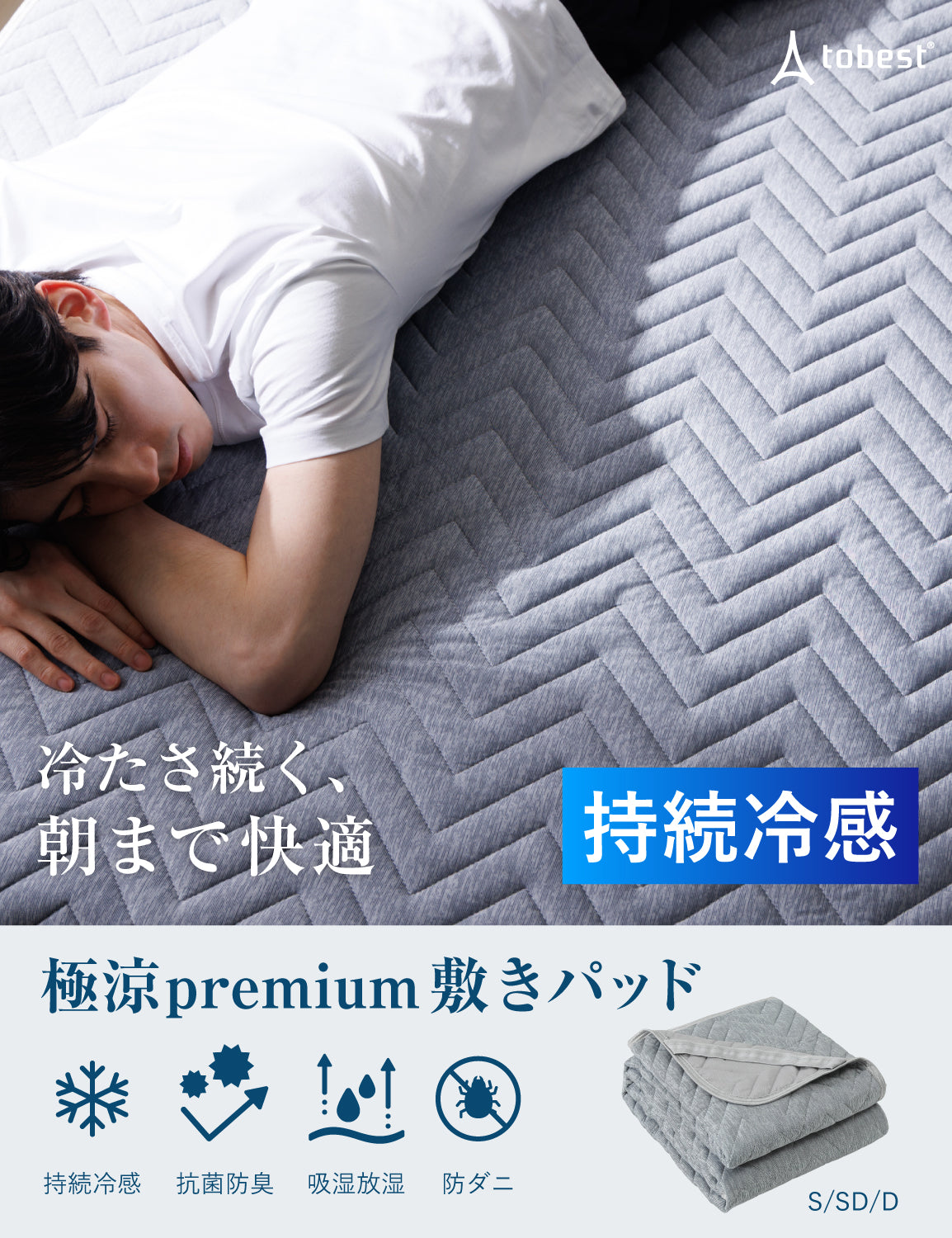 極涼premium 敷きパッド
