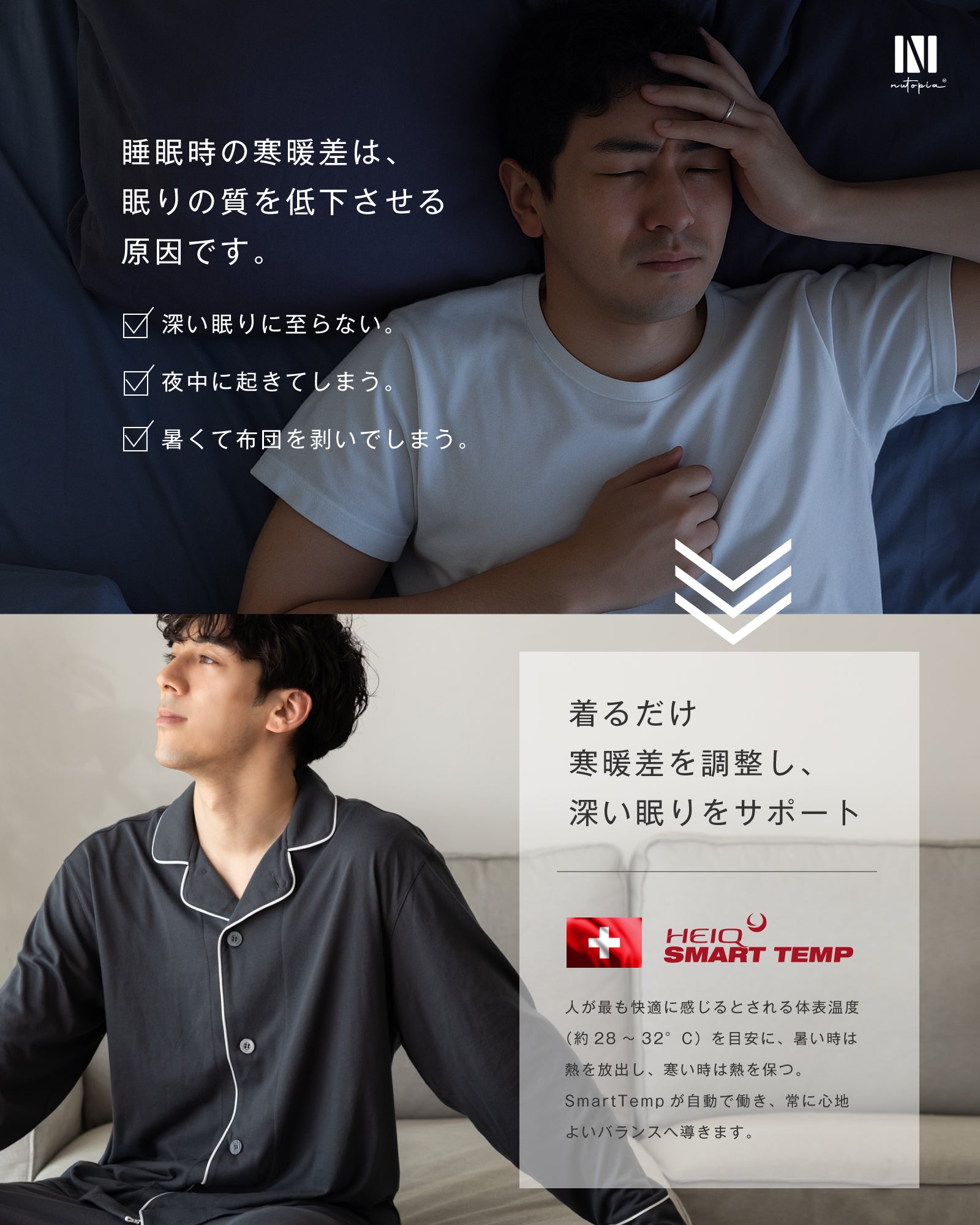 調温パジャマ