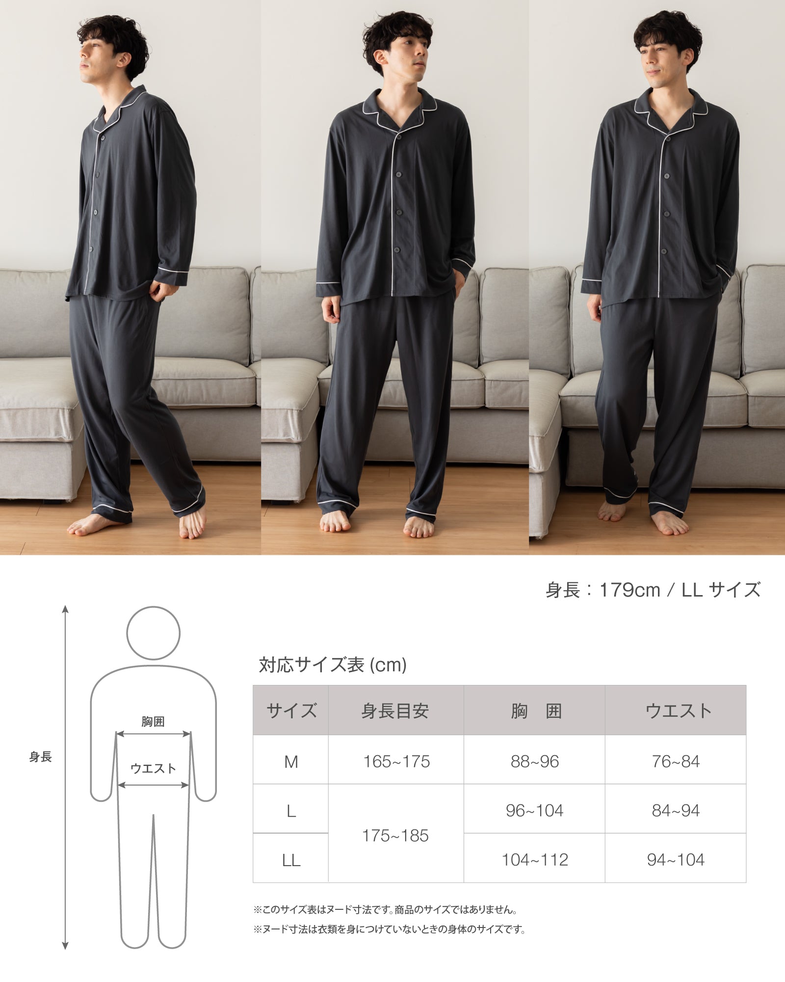 調温パジャマ