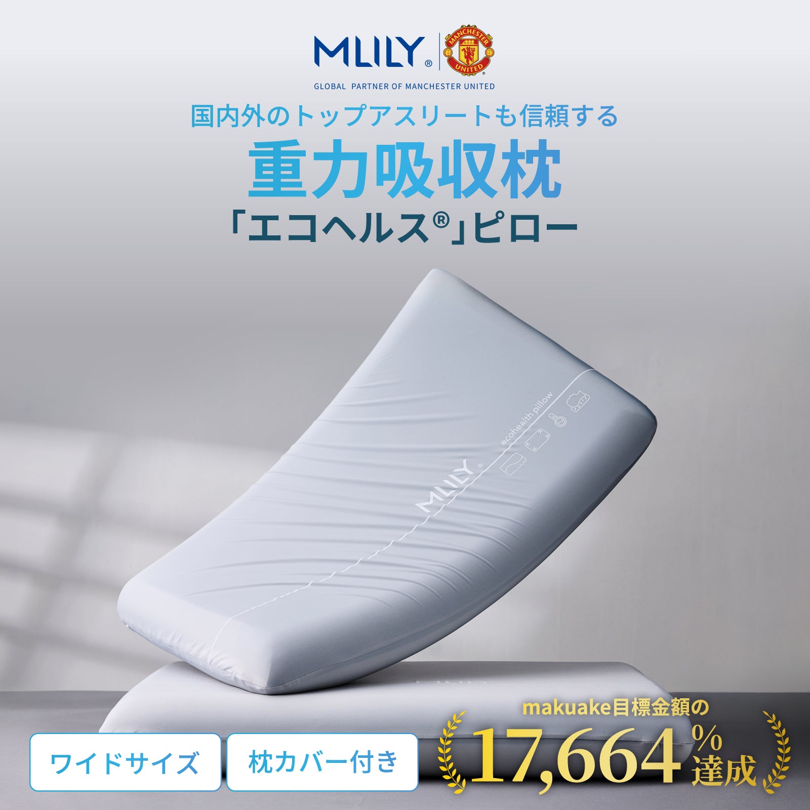 MLILY エコヘルスピロー