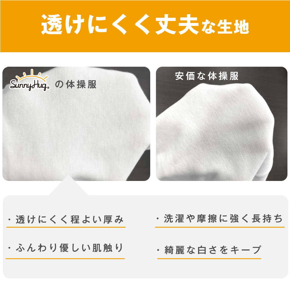 SunnyHug 体操服半袖上下セット