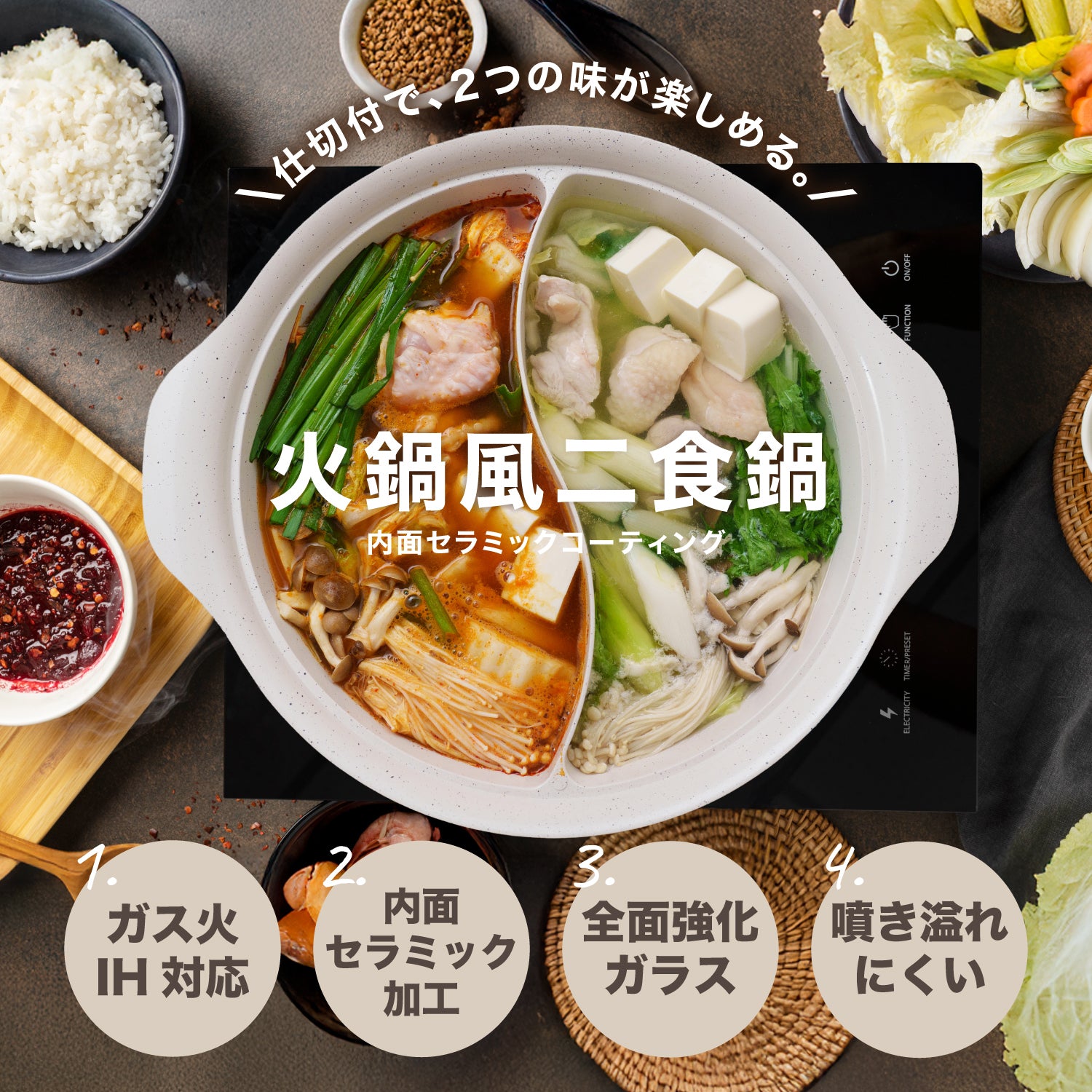 二食鍋