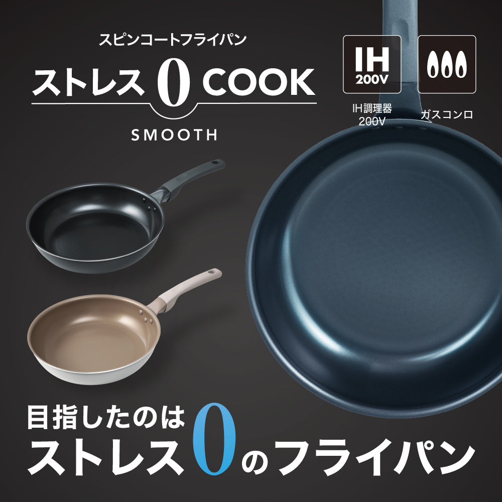 ストレス 0 COOK