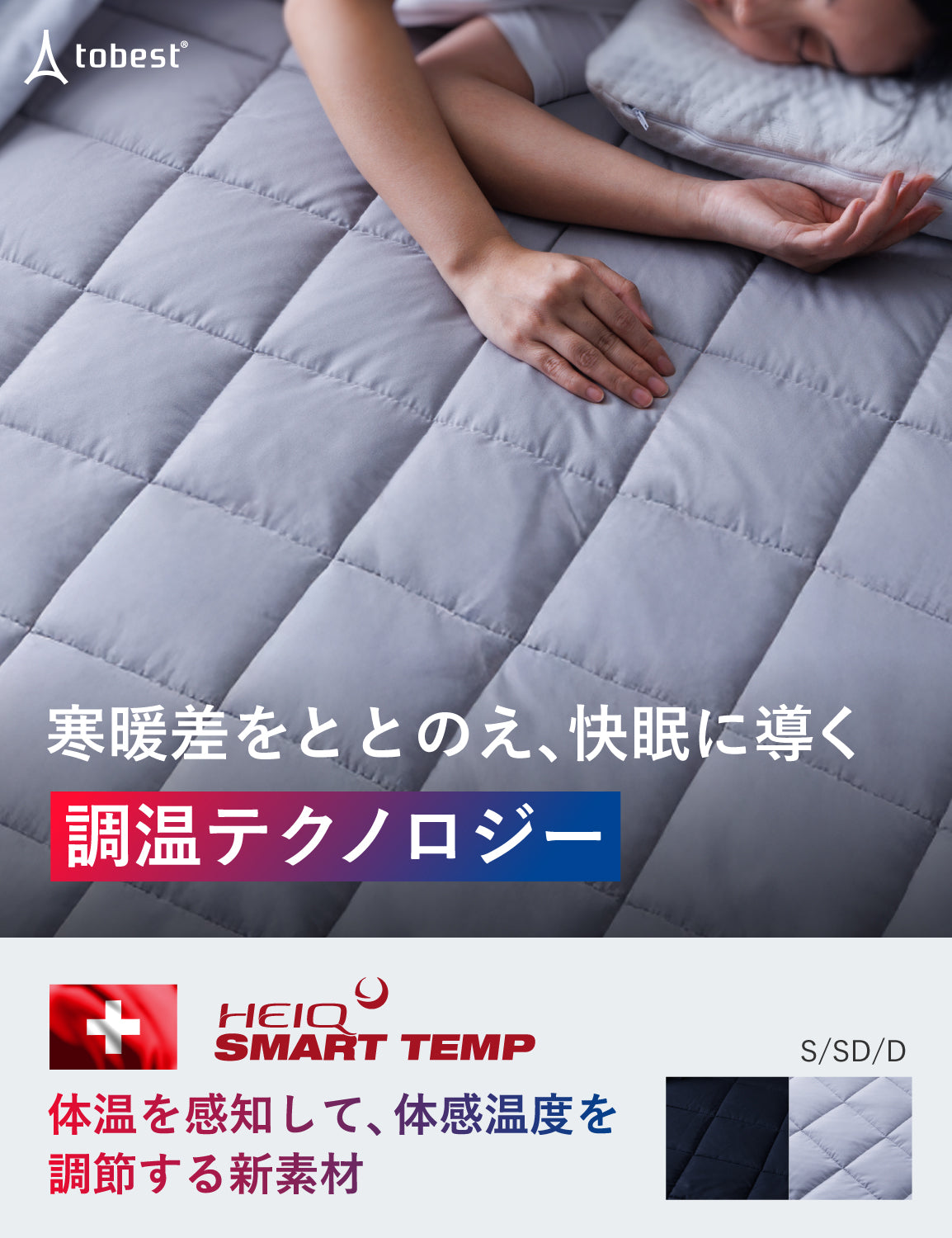 調温敷きパッド