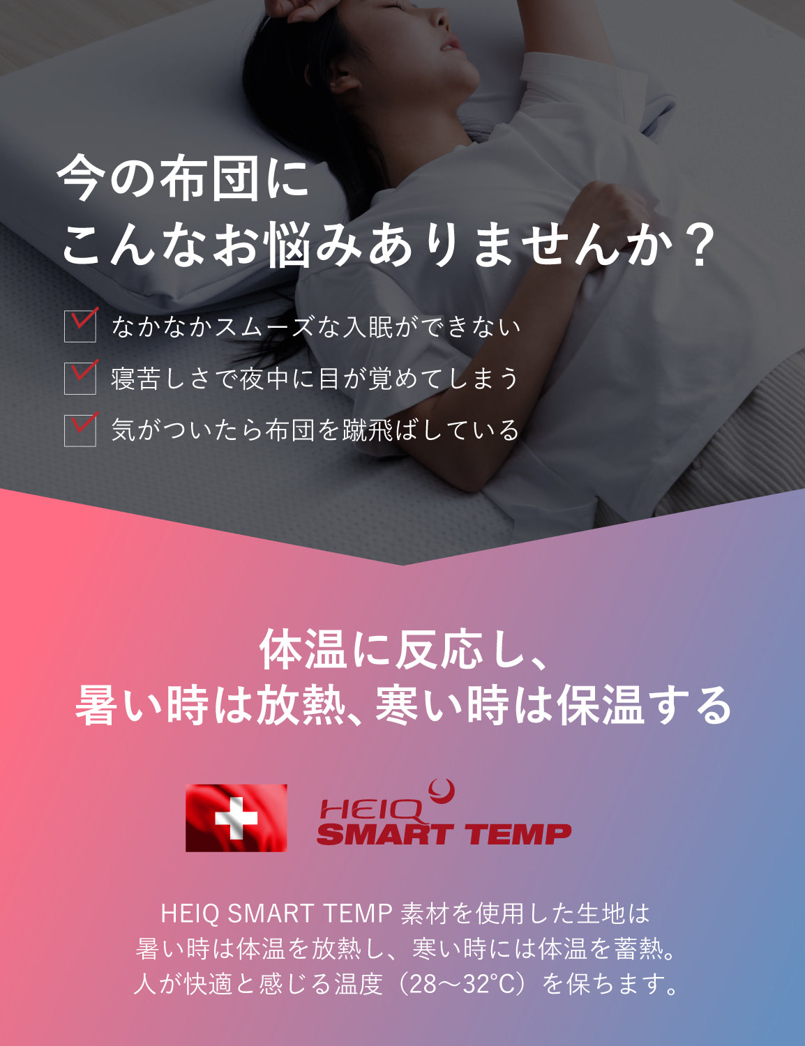 調温敷きパッド