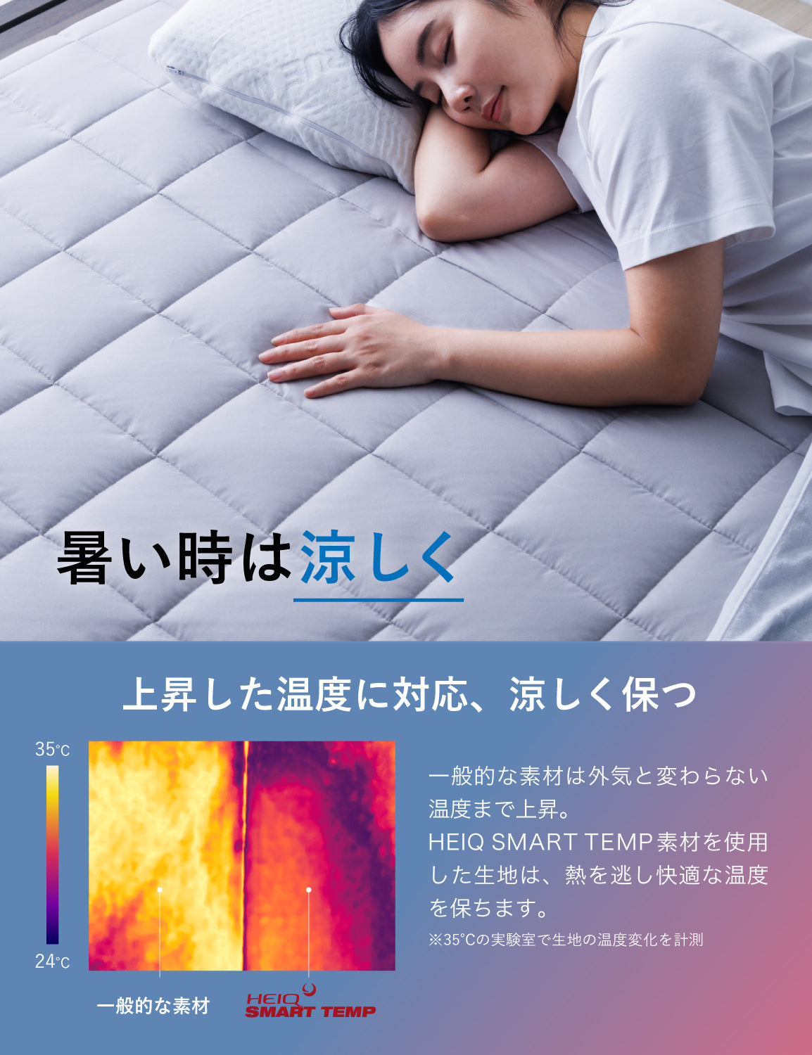 SOU・SOU肌布団、敷パッド 調温敷きパッド