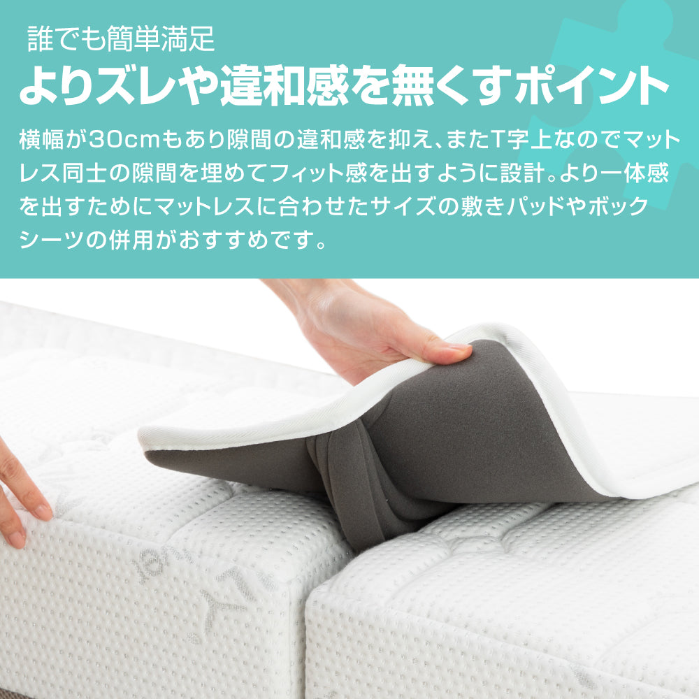 隙間パッド