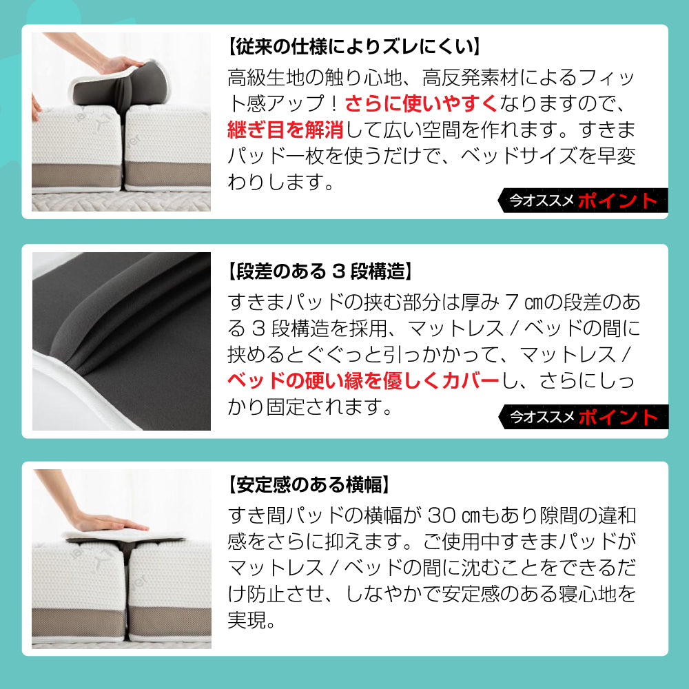 隙間パッド