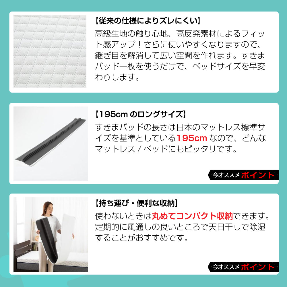 隙間パッド