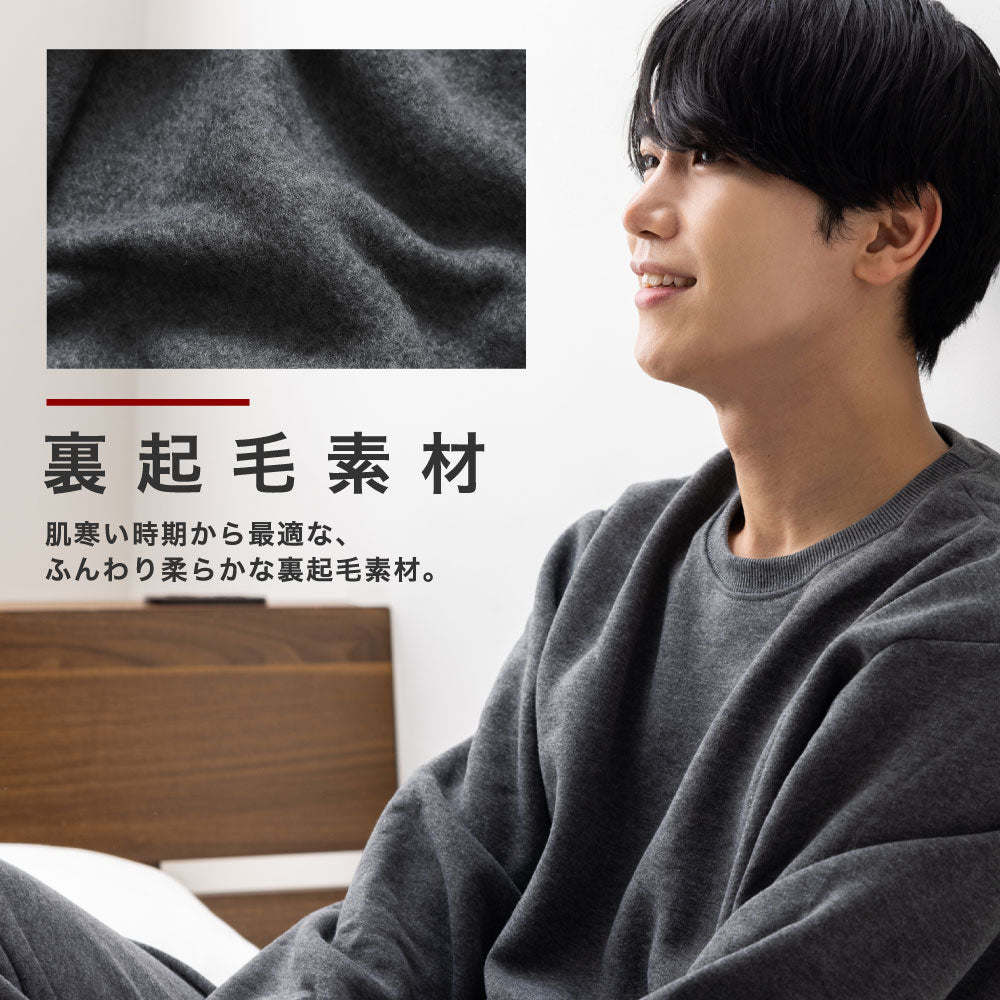 秋冬用 裏起毛スウェット